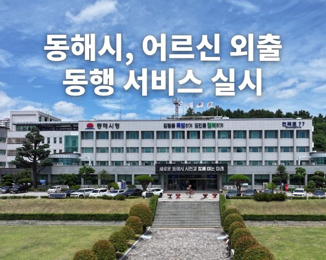 동해시청