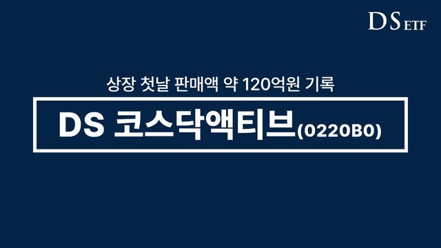 [디에스자산운용 제공. 재판매 및 DB 금지]