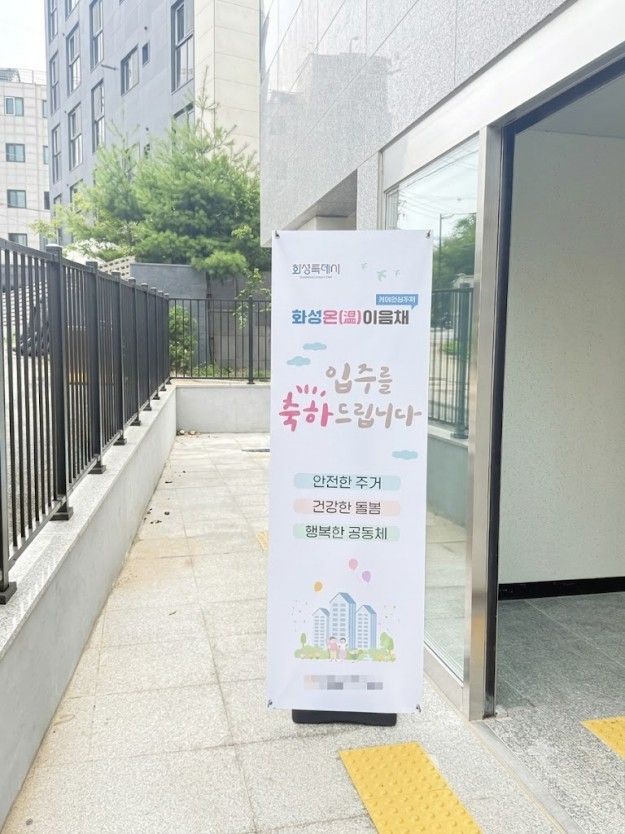 입주 환영 입간판