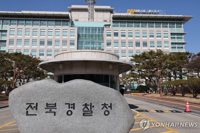 전북경찰청