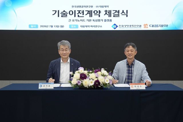 대웅제약-생명연 기술이전 계약