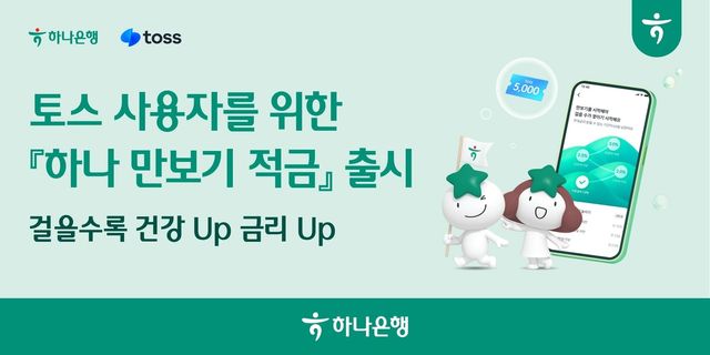 [하나은행 제공. 재판매 및 DB 금지]