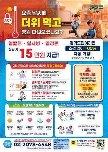 고양시 '경기 기후보험' 자동 가입 안내문