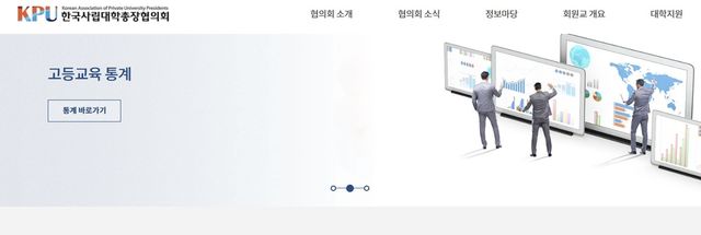 [한국사립대학총장협의회 홈페이지 캡처. 재판매 및 DB 금지]