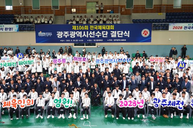 전국체전 결단식