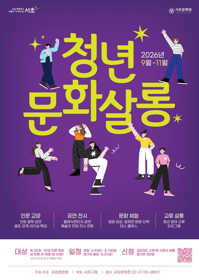 서초 청년문화살롱
