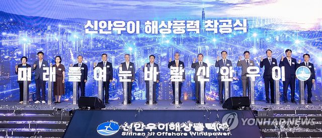 신안우이 해상풍력 착공식