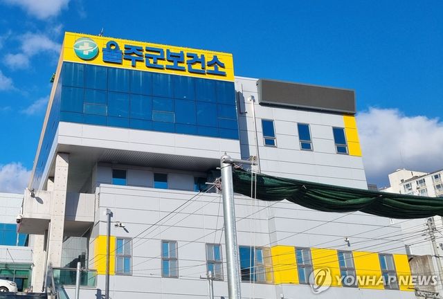 울주군보건소