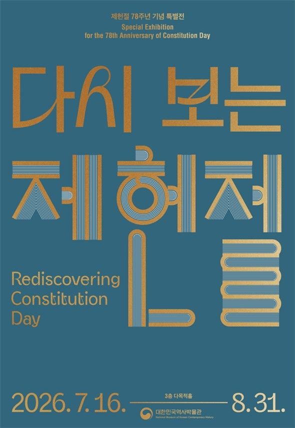전시 포스터 