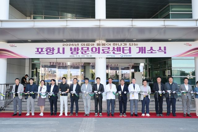 포항시 방문의료센터 개소