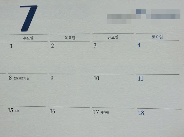 제헌절 '빨간 날' 표시가 빠진 2026년도 달력