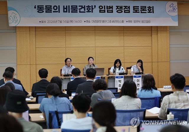 동물의 비물건화 토론회