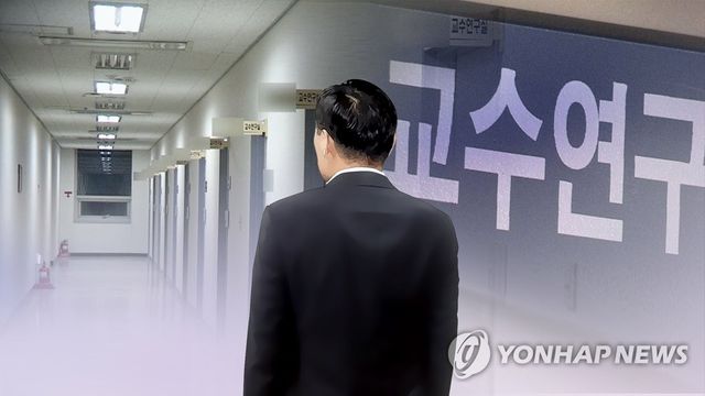 연구비 유용. 기사와 직접 관련 없음.