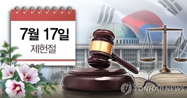 7월 17일 제헌절 (PG)