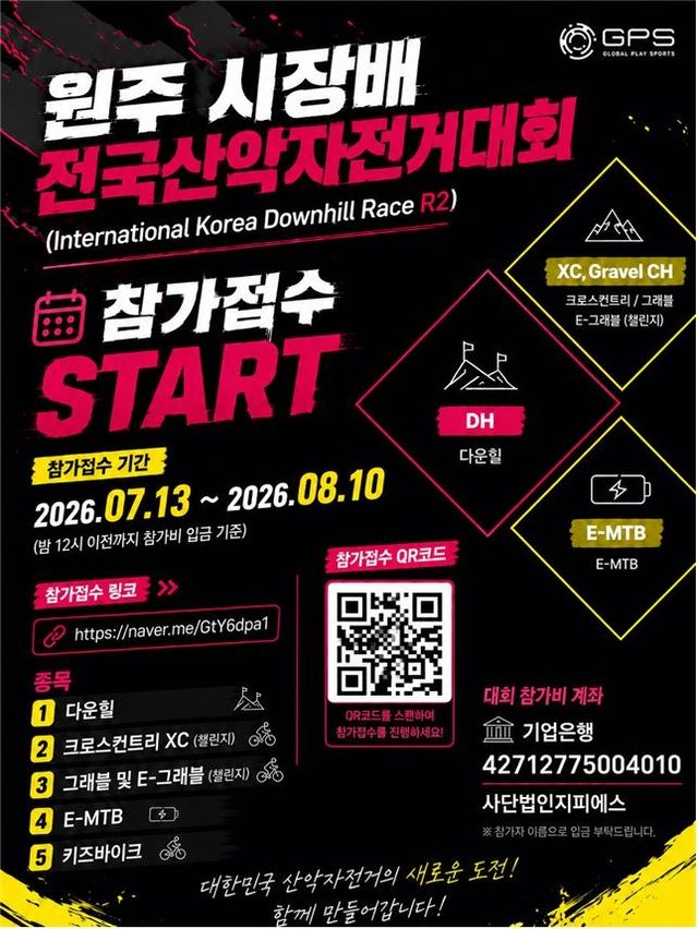 제4회 원주시장배 전국산악자전거대회 포스터