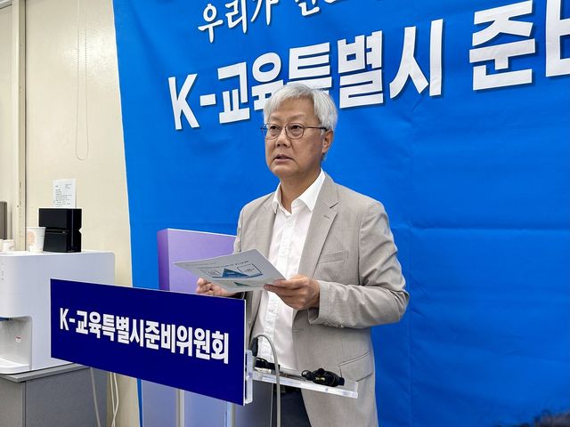 브리핑하는 김경범 K-교육특별시 준비위원장