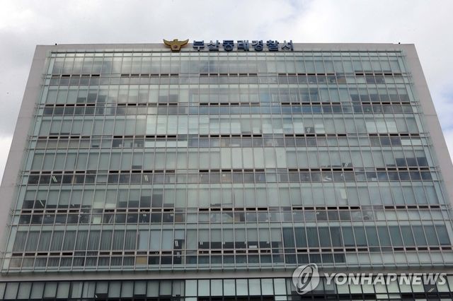 부산 동래경찰서