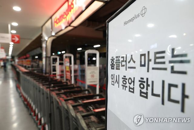 홈플러스, 마트 영업 중단