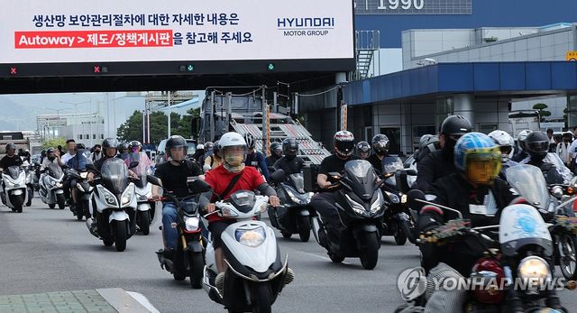 파업으로 조기 퇴근하는 현대차 노조원들