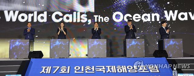 'AI 시대, 해양의 미래', 제7회 인천국제해양포럼 개막