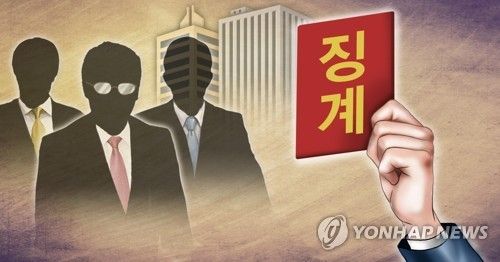 징계처분 (PG)