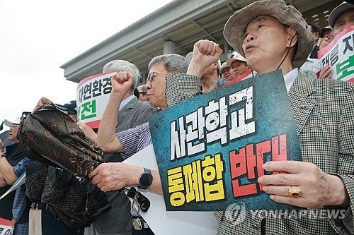 사관학교 통합 반대 총궐기 대회