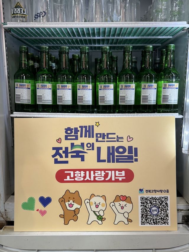 고향사랑기부제 홍보 라벨' 부착된 소주병