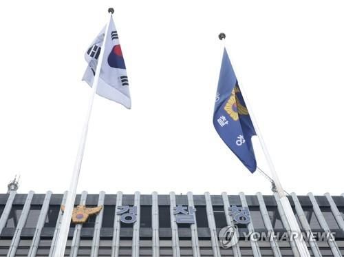 경찰청
