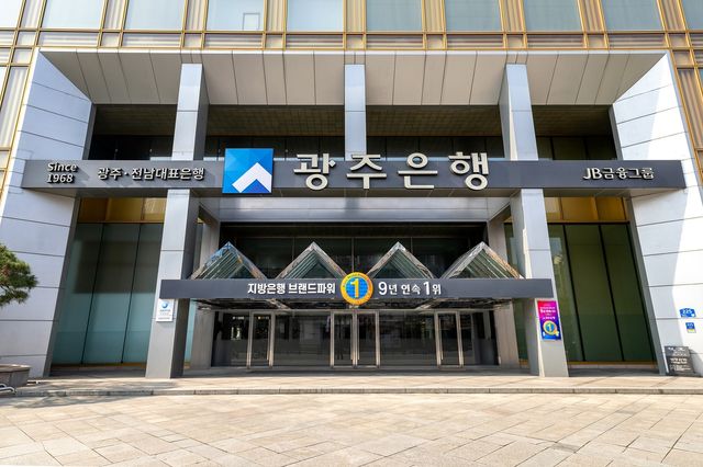 광주은행 본점 전경
