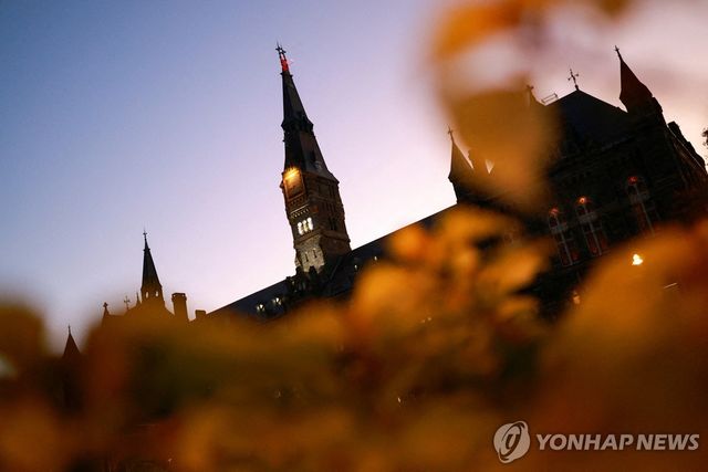 워싱턴DC 조지타운대