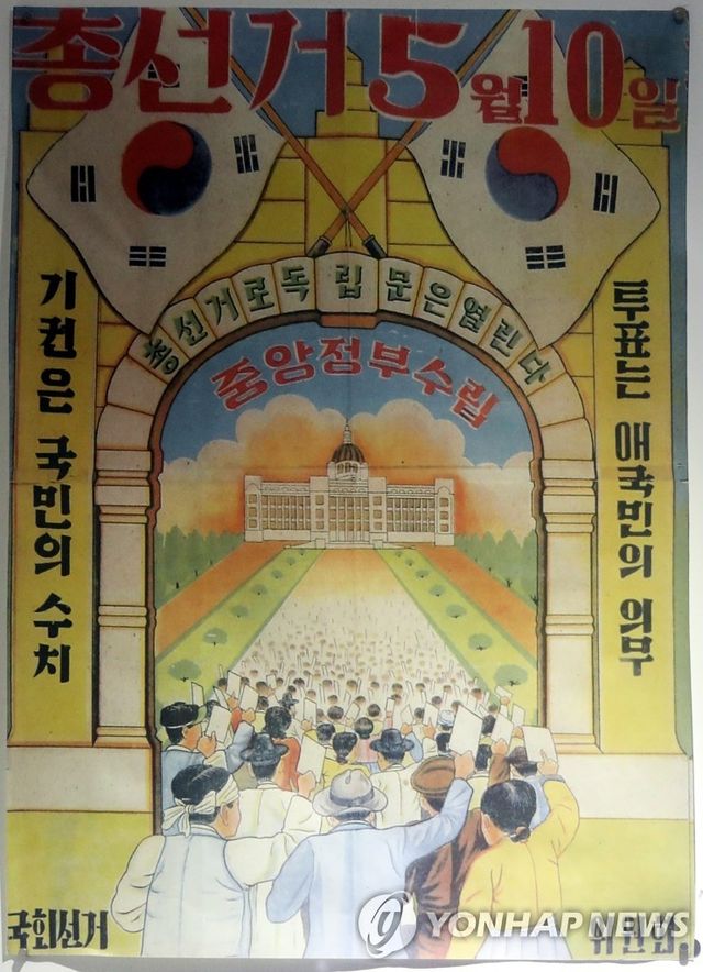 5.10 총선거 포스터