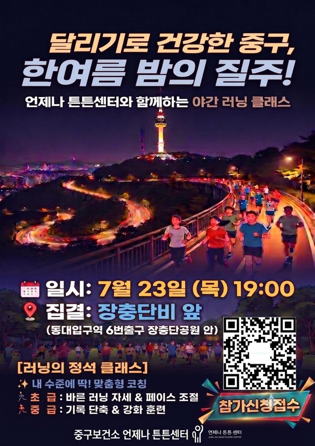 중구 달리기 특강 '러닝의 정석'