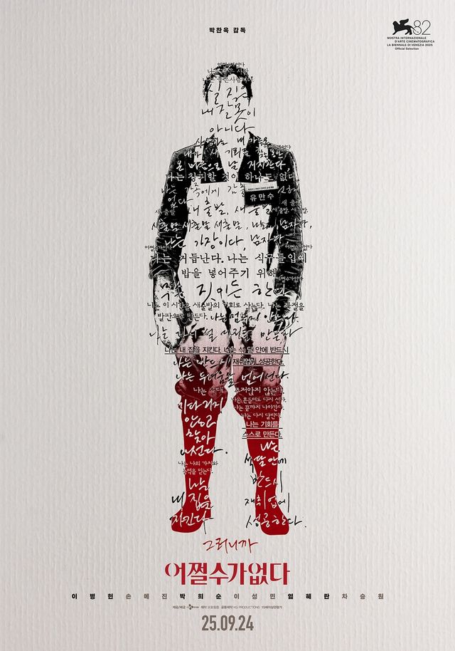영화 '어쩔수가없다'