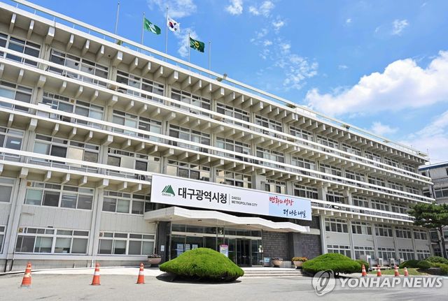 대구시청 산격청사