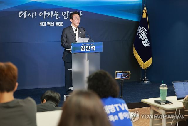 민주당 당권주자 김민석 전 총리, 당 4대 혁신안 발표