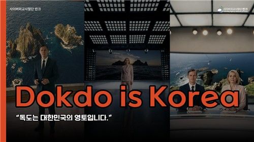 반크, 독도 주권 강조하는 기획 홍보 영상 3편 제작