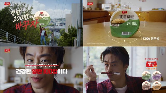 '양반' 새 광고 모델 구교환이 출연한 '양반 100밥' TV 광고