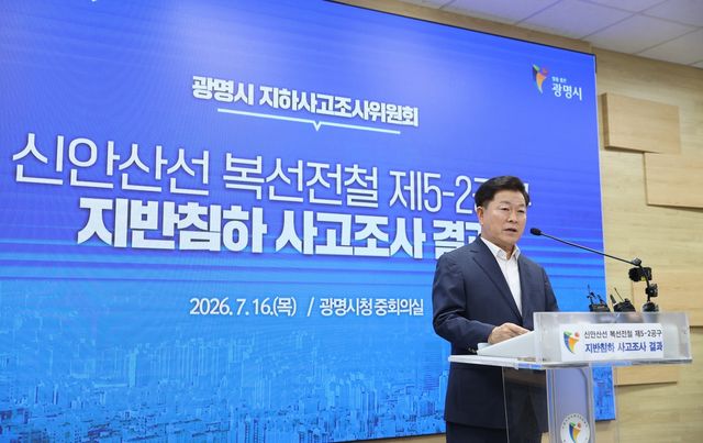 발표하는 박승원 광명시장