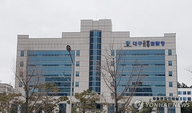 대구지검