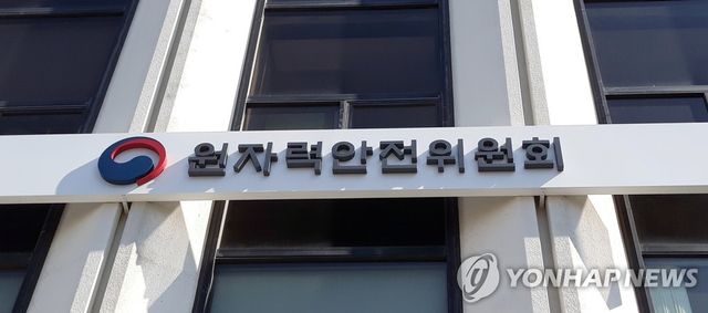 원자력안전위원회