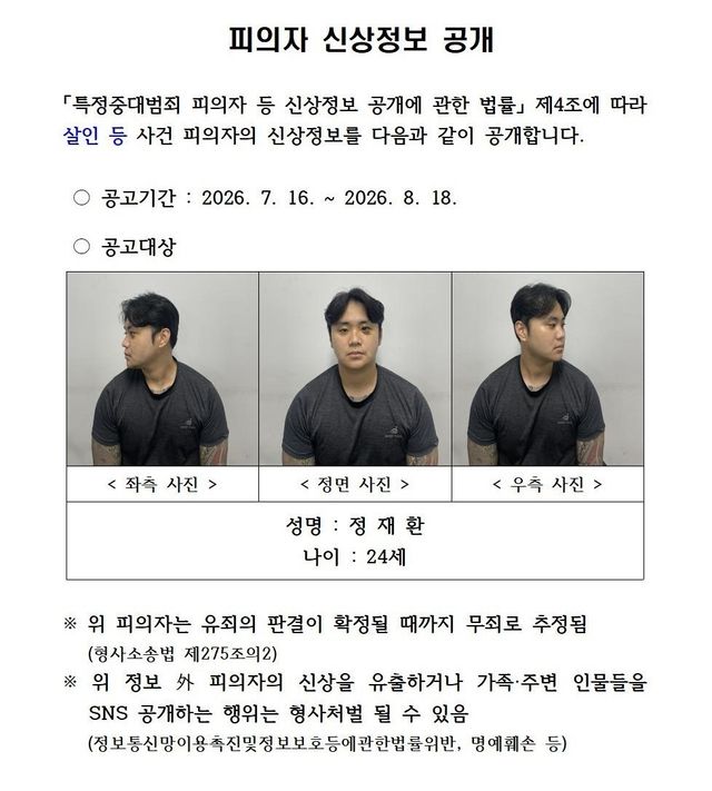 [경북경찰청 제공.재판매 및 DB 금지]