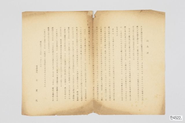 신익희 제4회 제헌절 기념사