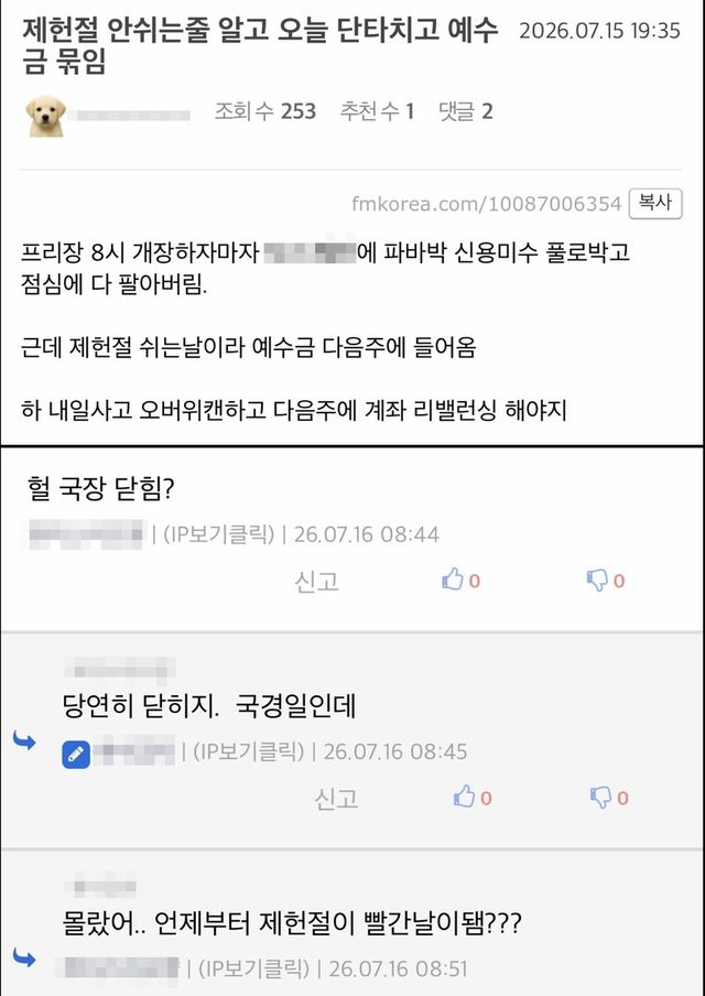 제헌절 국내 증시 휴장에 당황한 누리꾼 반응