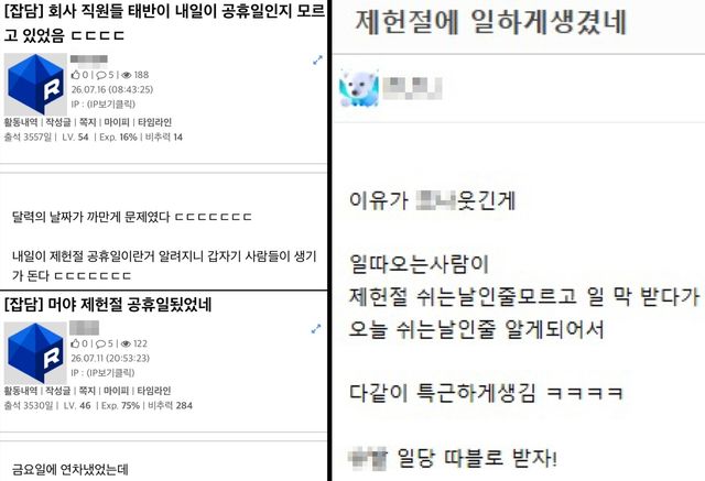 제헌절이 쉬는 날인 걸 몰랐던 누리꾼 반응