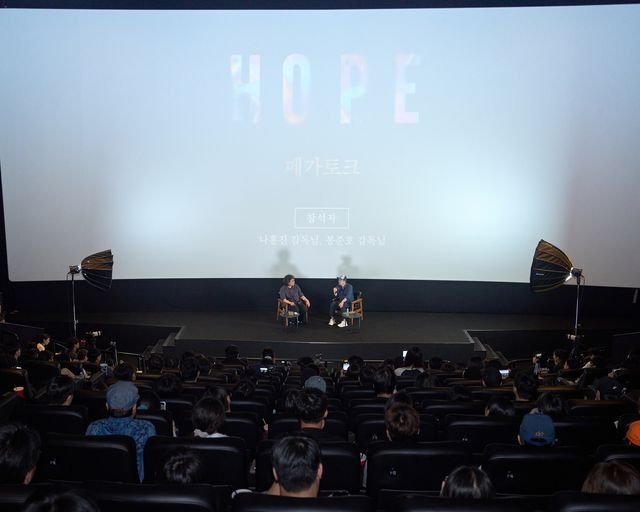 영화 '호프' GV 참석한 봉준호 감독과 나홍진 감독