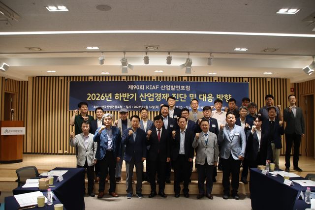 한국산업연합포럼, 제90회 산업발전포럼 개최