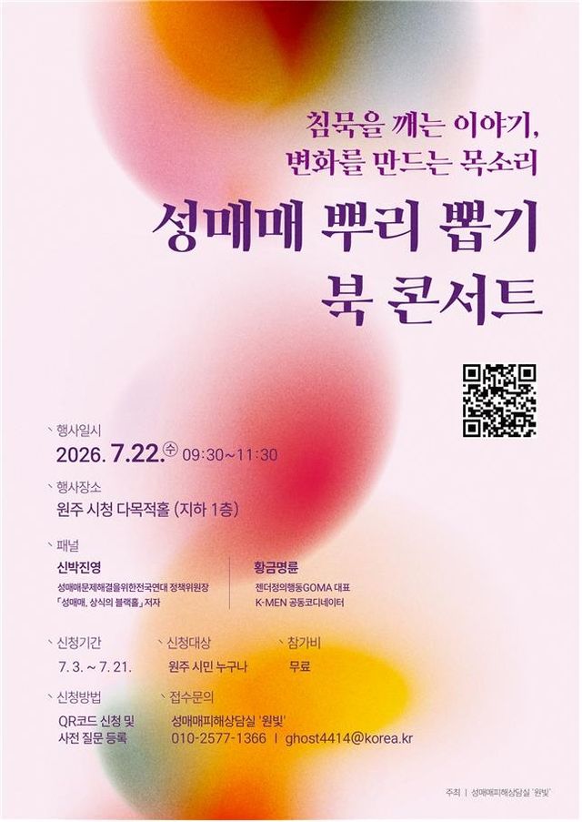 성매매 인식 개선 북콘서트 포ㅗ스터