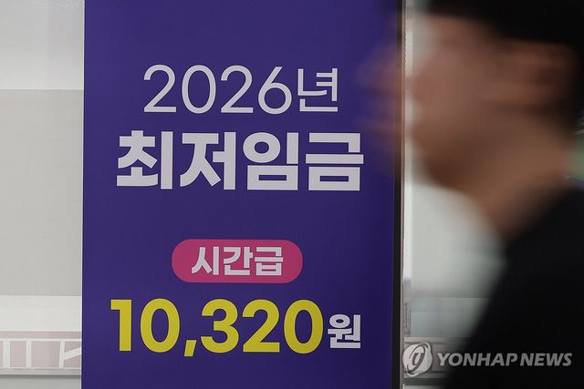 2027년 최저임금 시간당 1만700원…올해보다 3.7% 인상