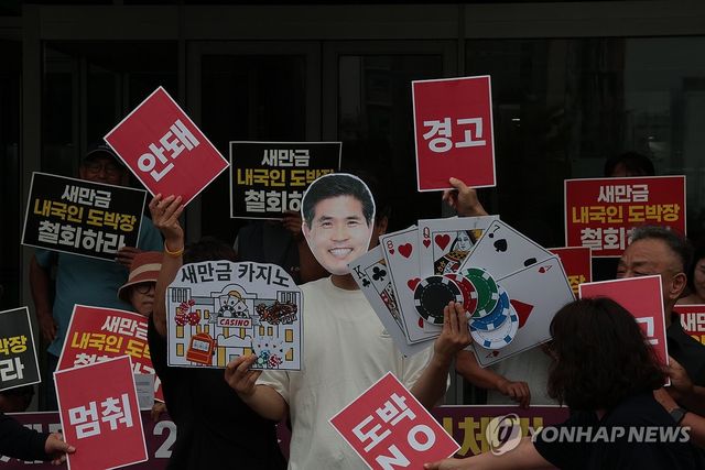"새만금 내국인 카지노 유치 계획 철회하라"