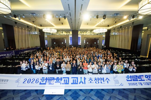 재외동포청 '2026 한글학교 교사 초청 연수' 수료식 참석자들